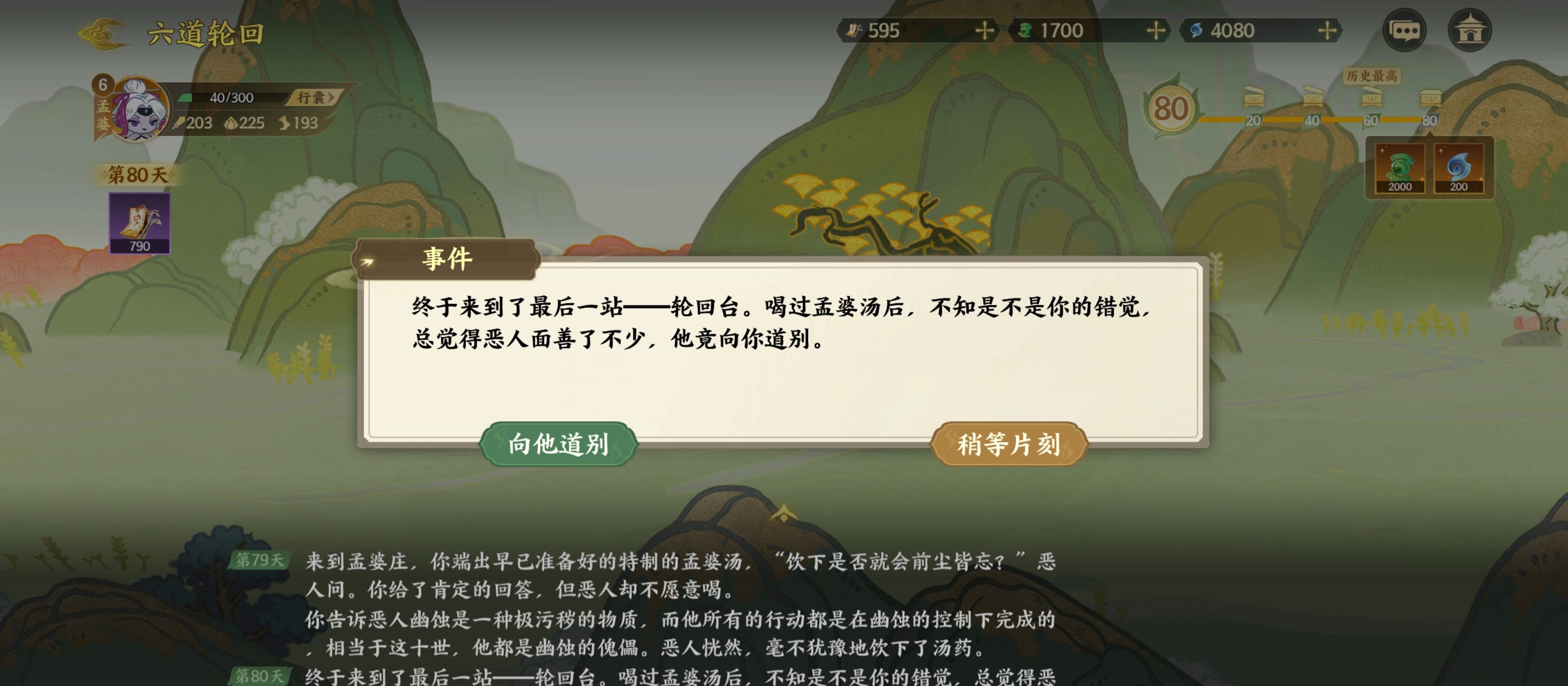 《指间山海》山海传奇孟婆篇攻略