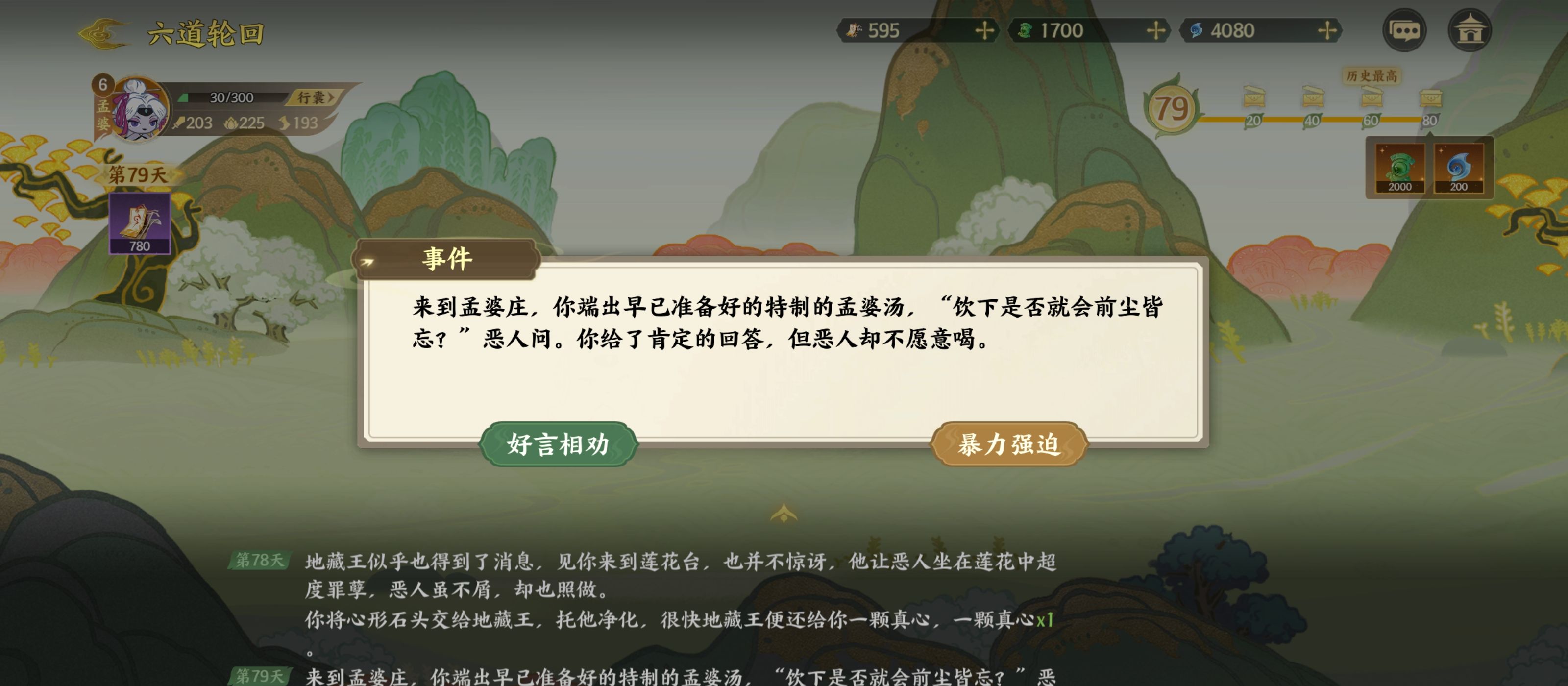 《指间山海》山海传奇孟婆篇攻略