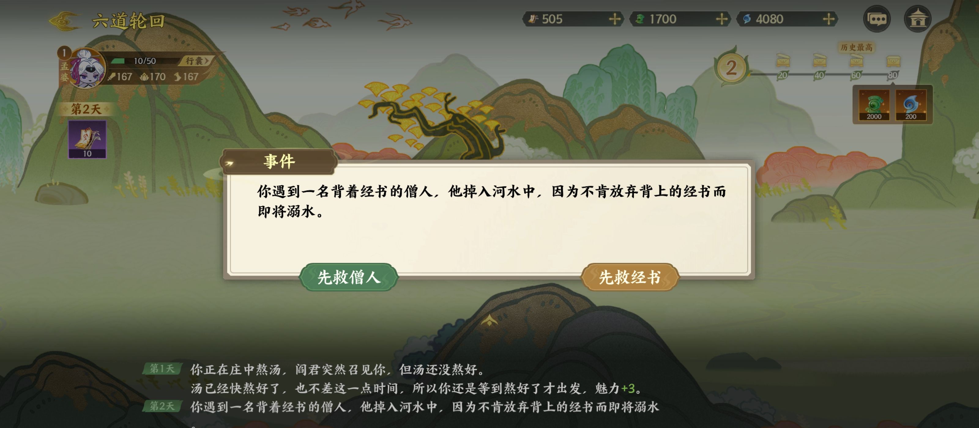 《指间山海》山海传奇孟婆篇攻略