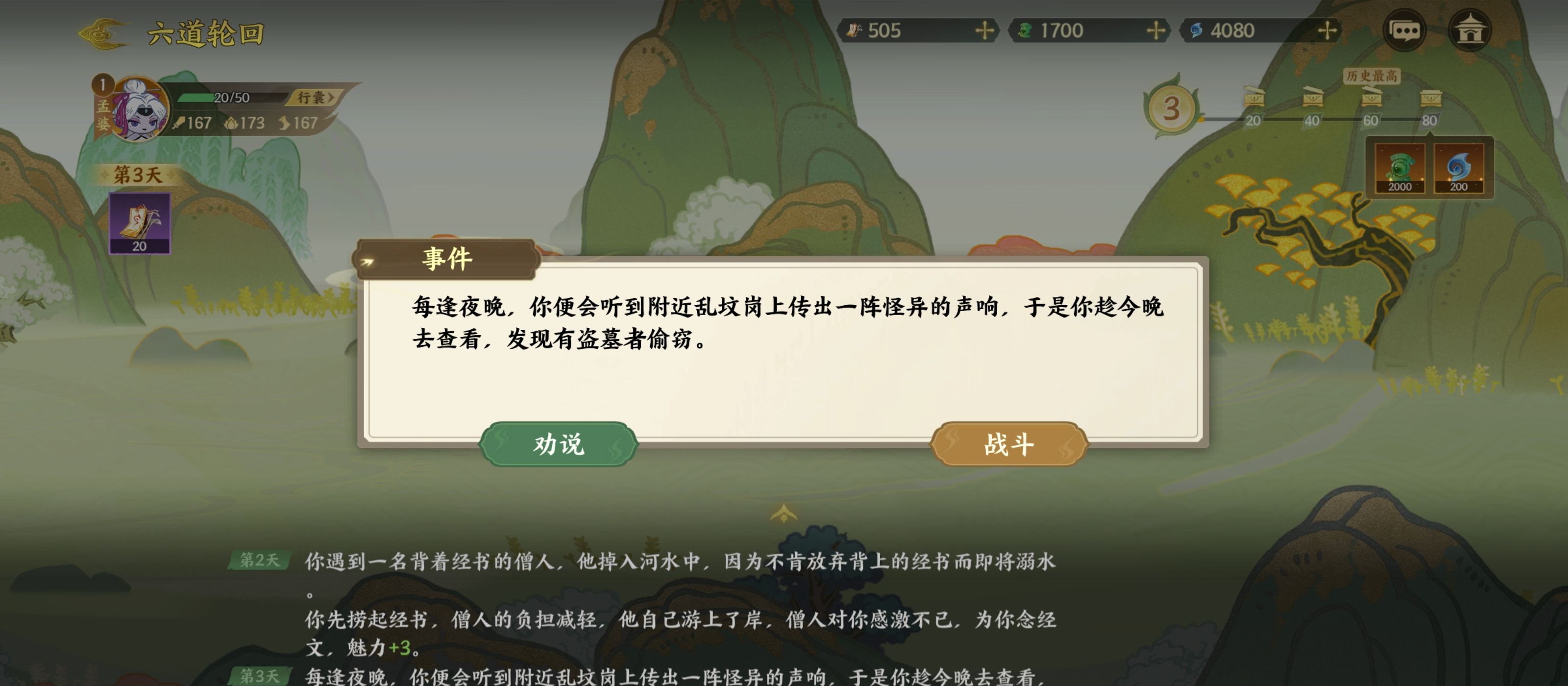 《指间山海》山海传奇孟婆篇攻略