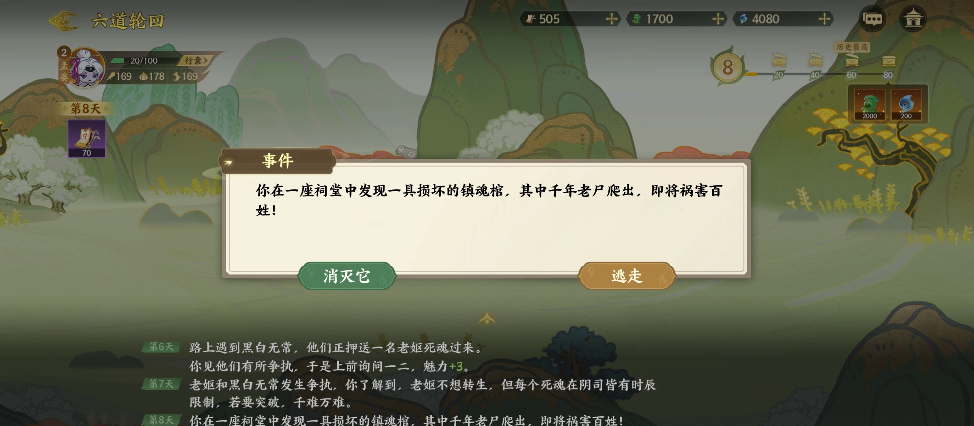 《指间山海》山海传奇孟婆篇攻略