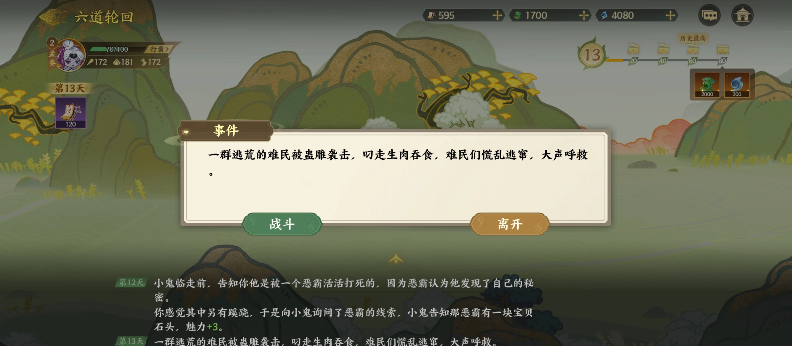 《指间山海》山海传奇孟婆篇攻略