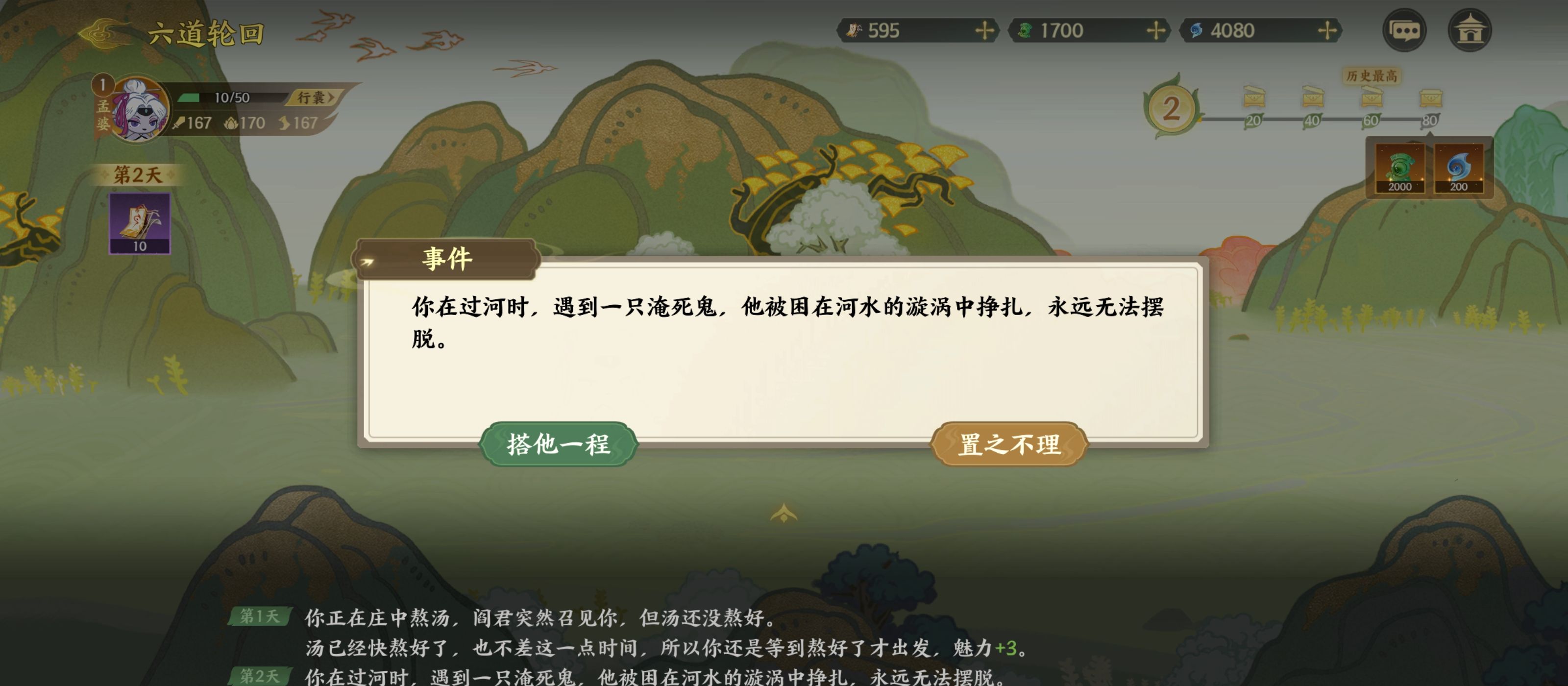 《指间山海》山海传奇孟婆篇攻略