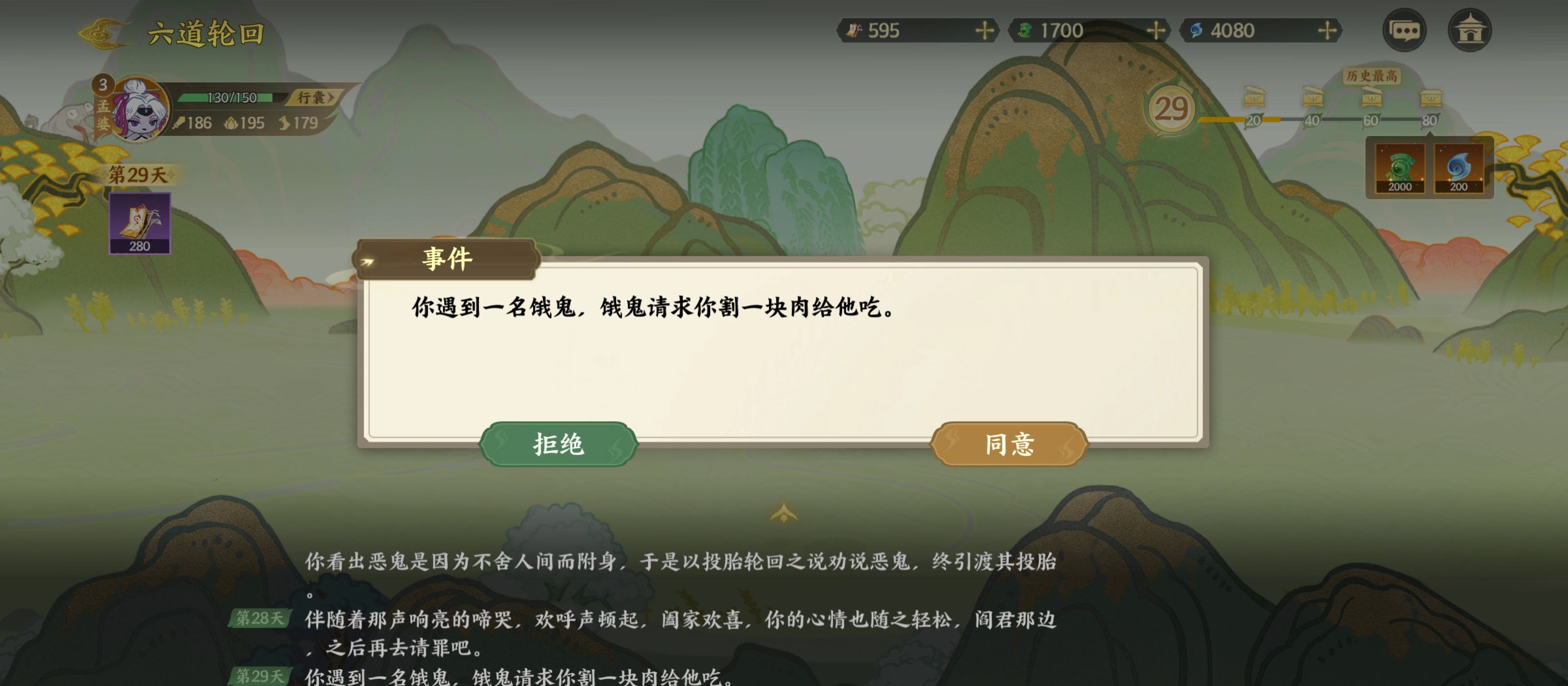 《指间山海》山海传奇孟婆篇攻略
