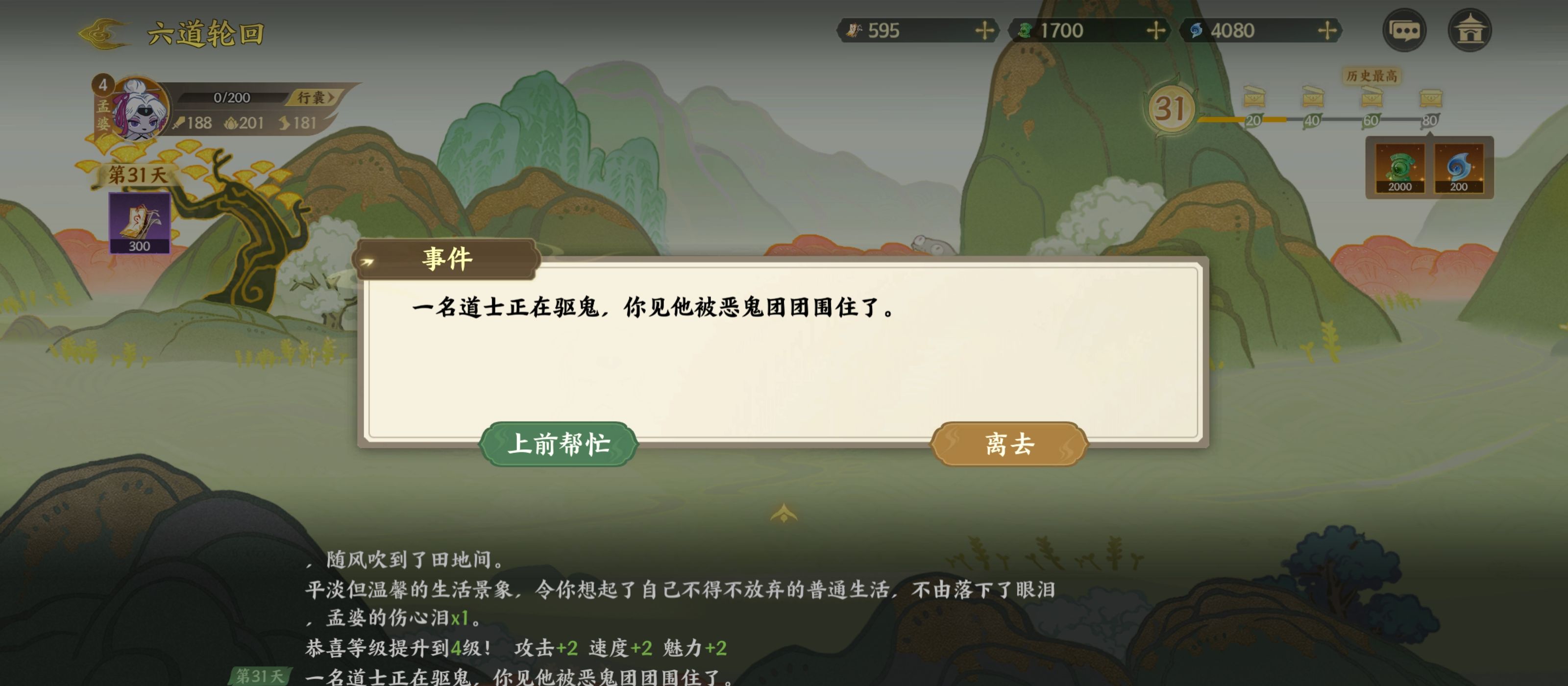 《指间山海》山海传奇孟婆篇攻略