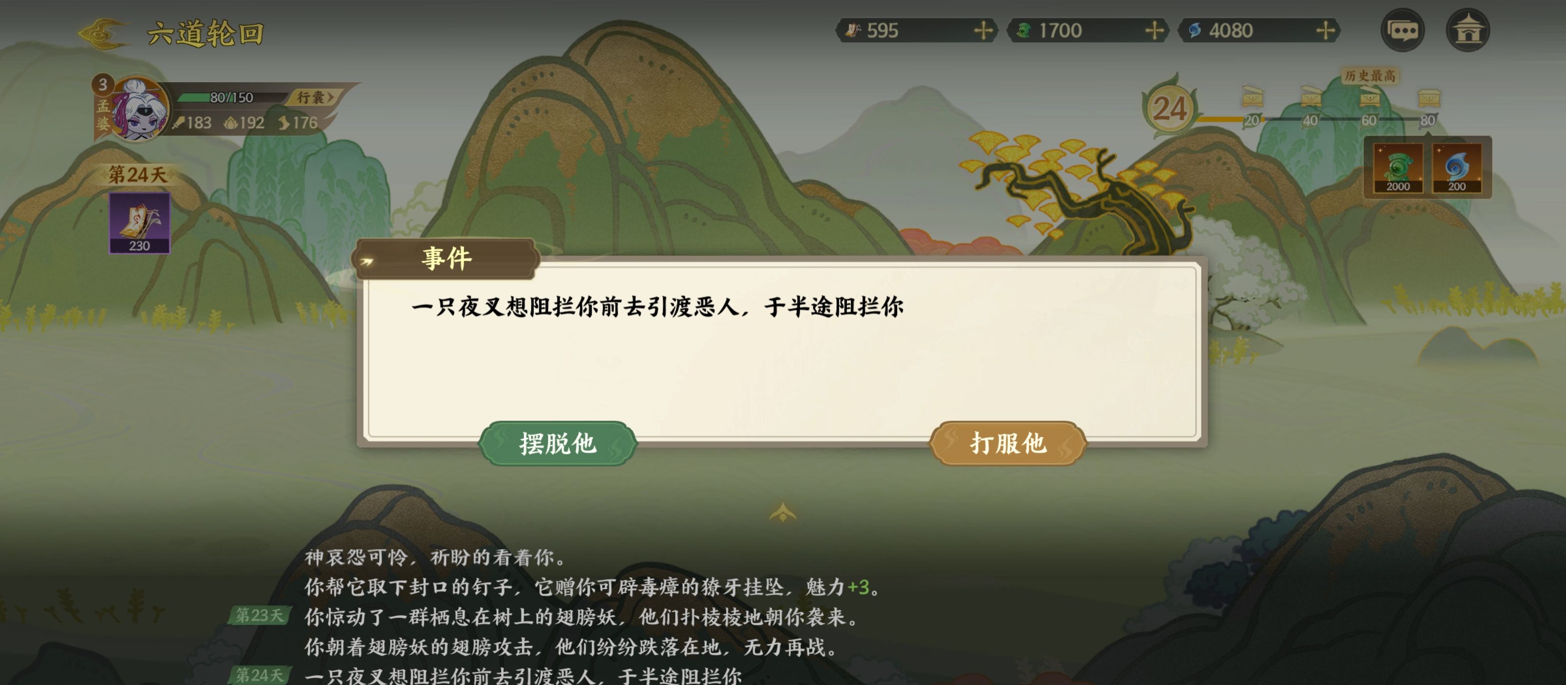 《指间山海》山海传奇孟婆篇攻略
