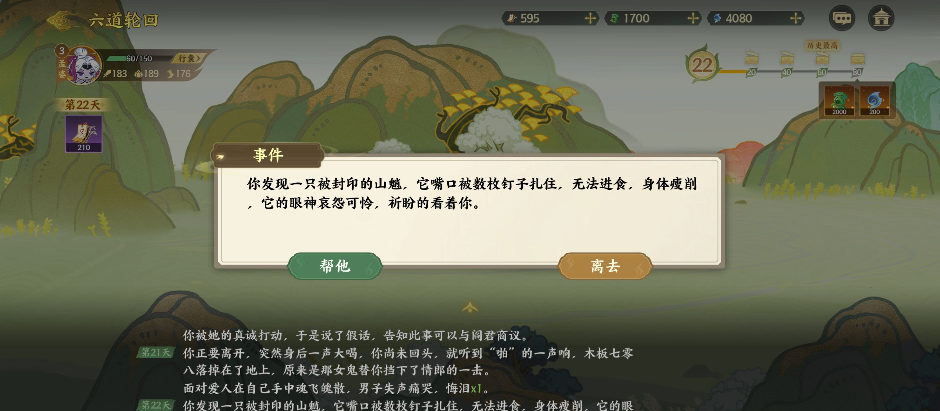 《指间山海》山海传奇孟婆篇攻略