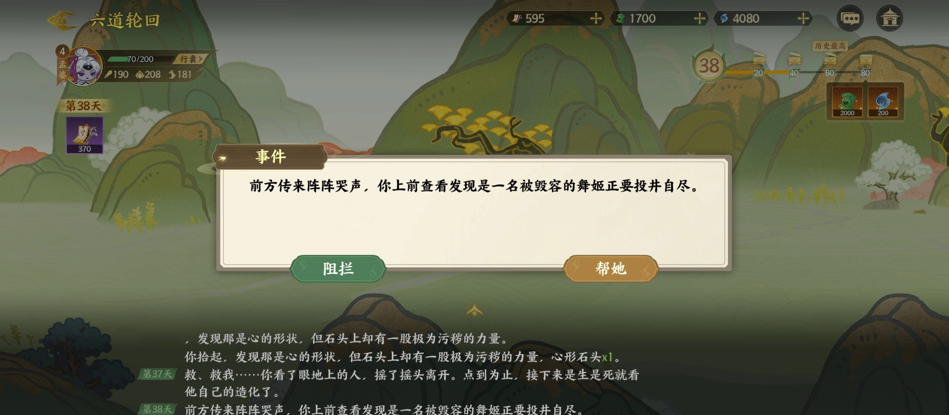 《指间山海》山海传奇孟婆篇攻略