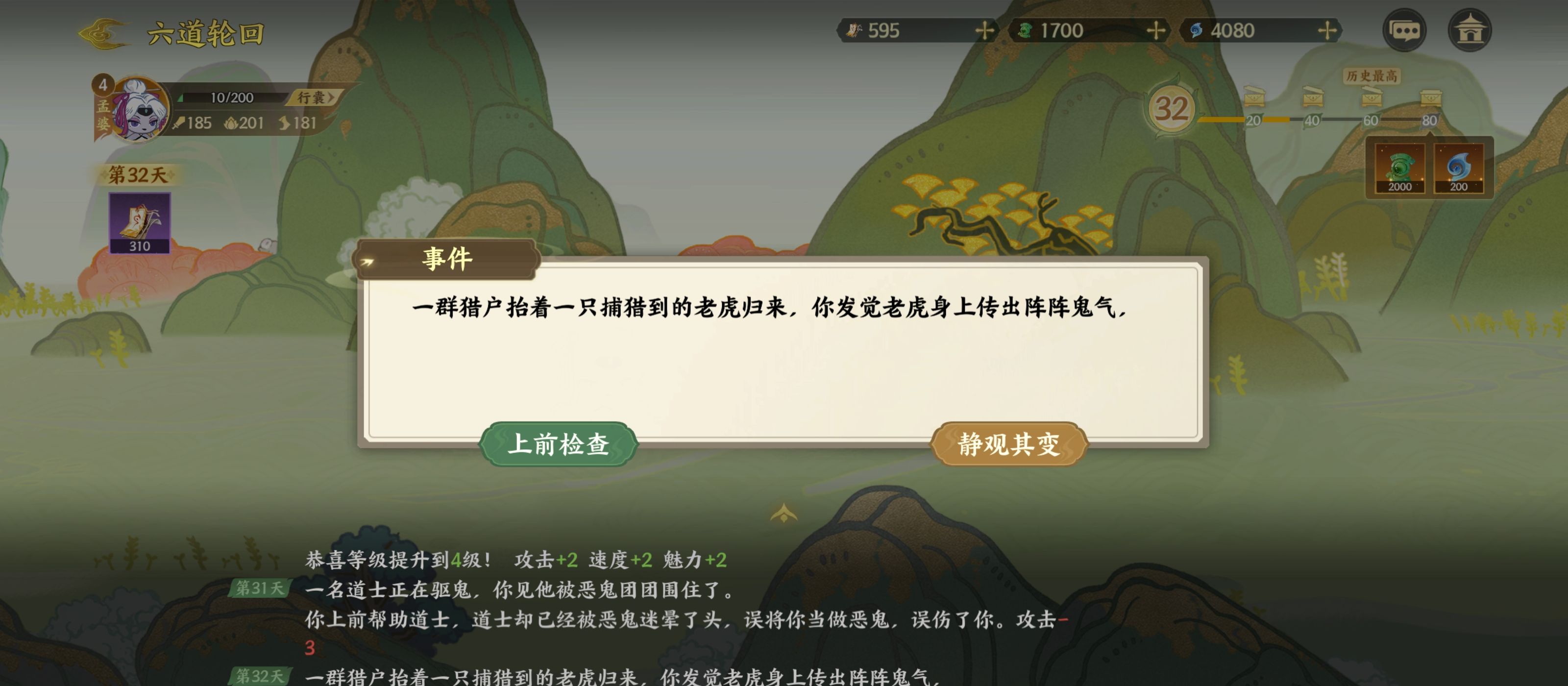 《指间山海》山海传奇孟婆篇攻略