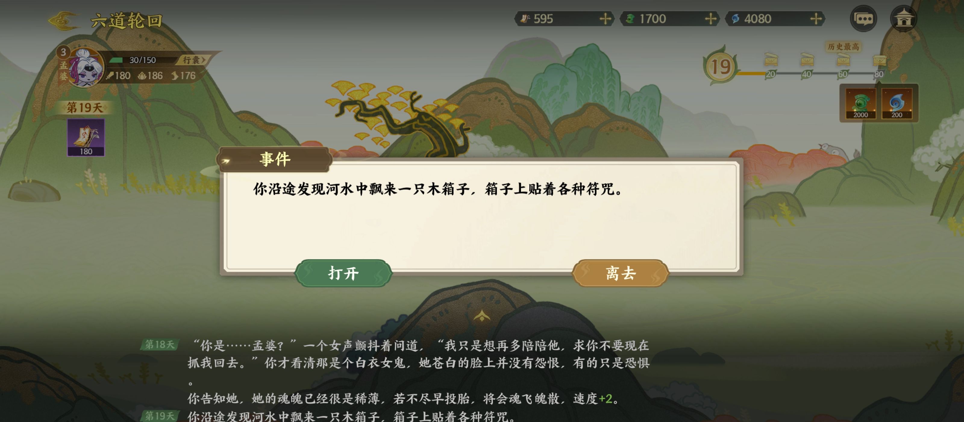 《指间山海》山海传奇孟婆篇攻略