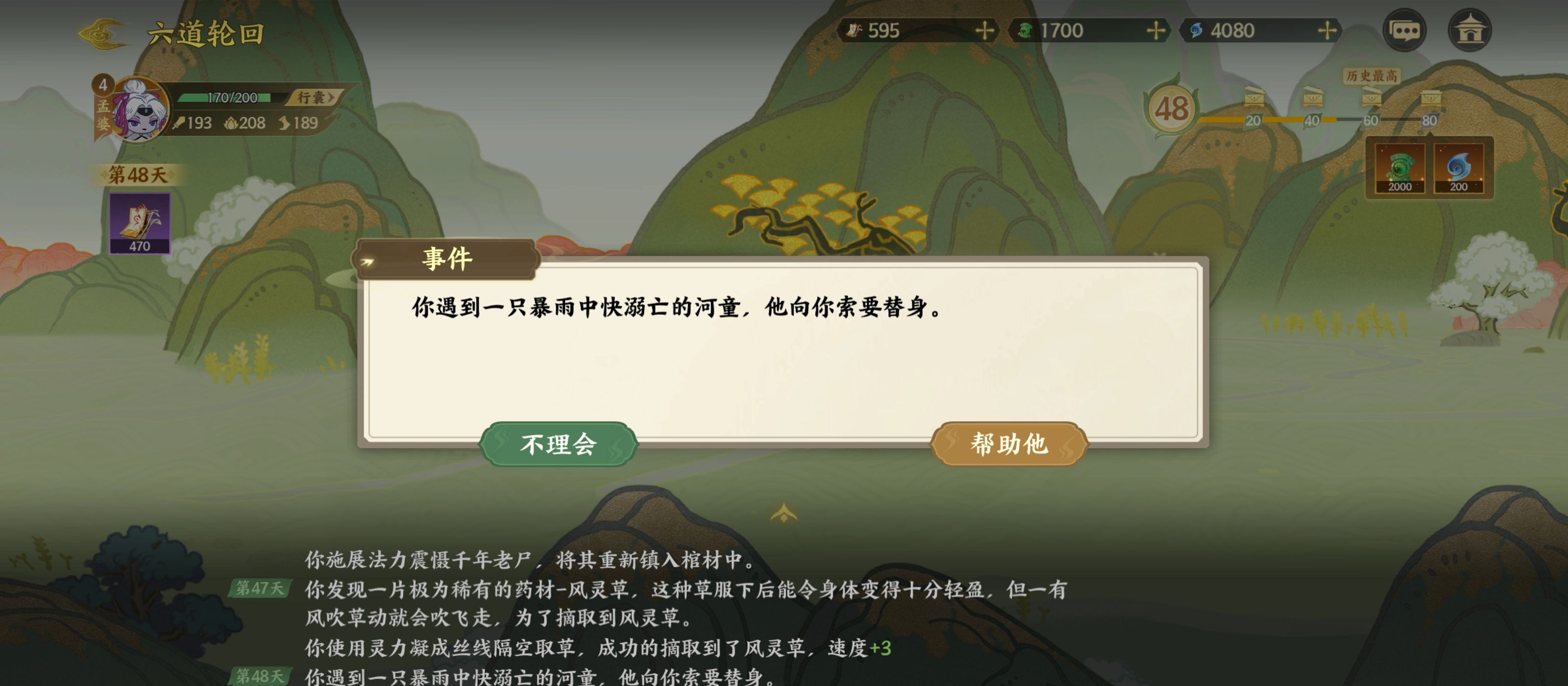 《指间山海》山海传奇孟婆篇攻略