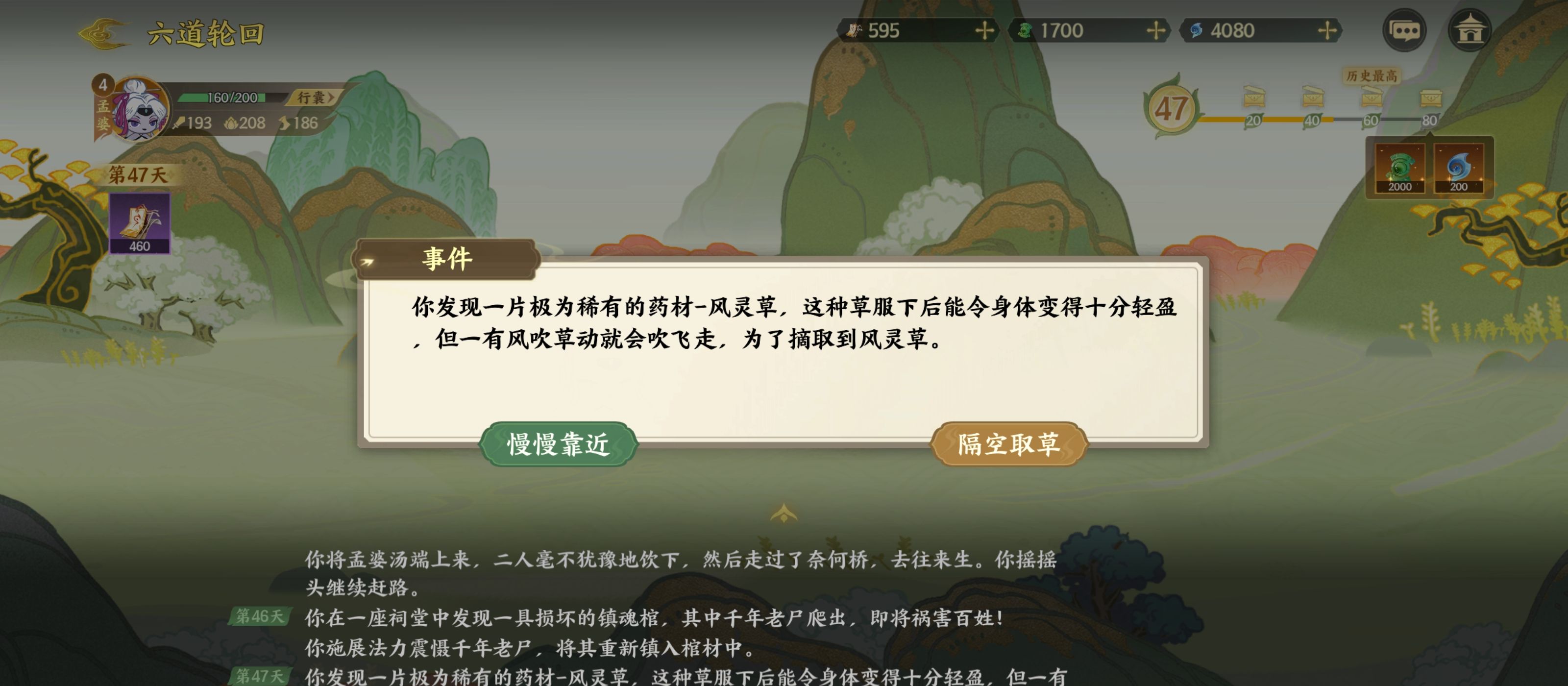 《指间山海》山海传奇孟婆篇攻略
