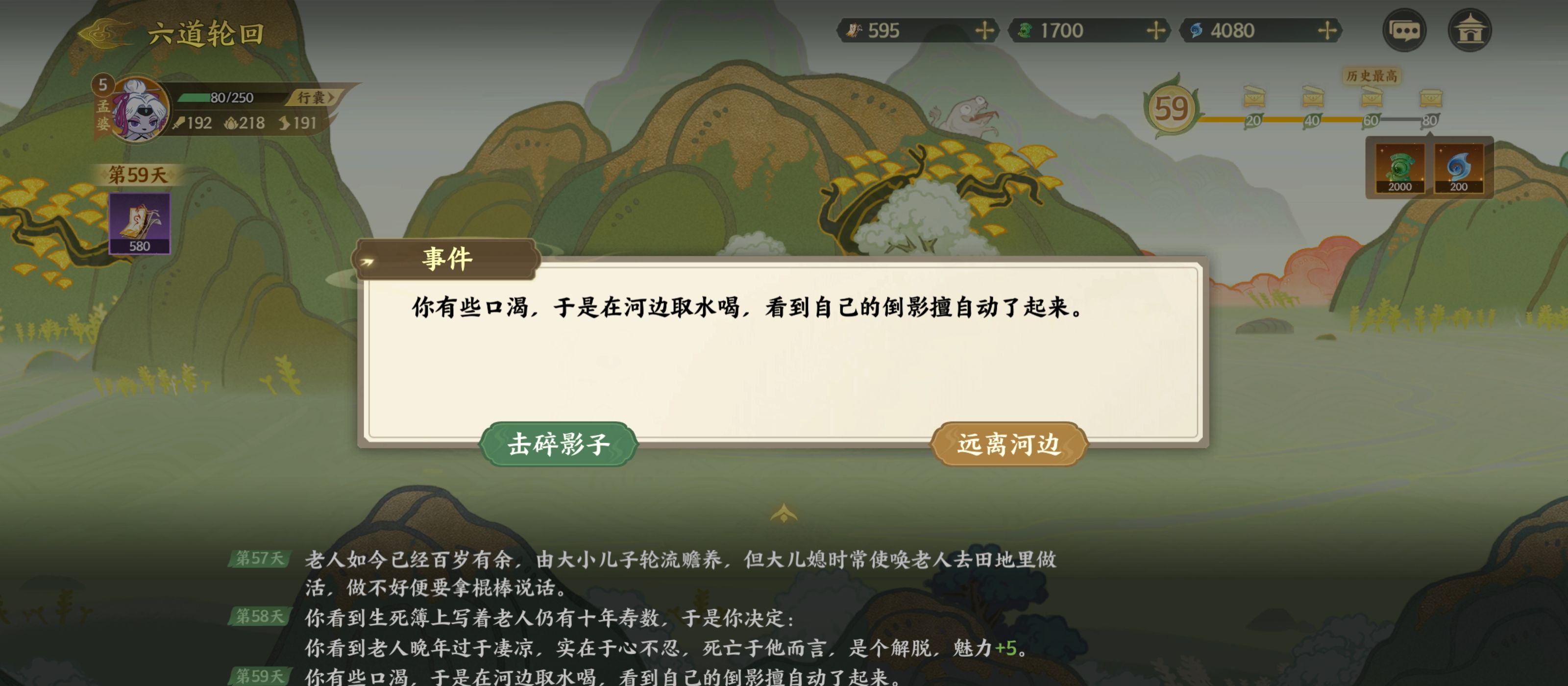 《指间山海》山海传奇孟婆篇攻略
