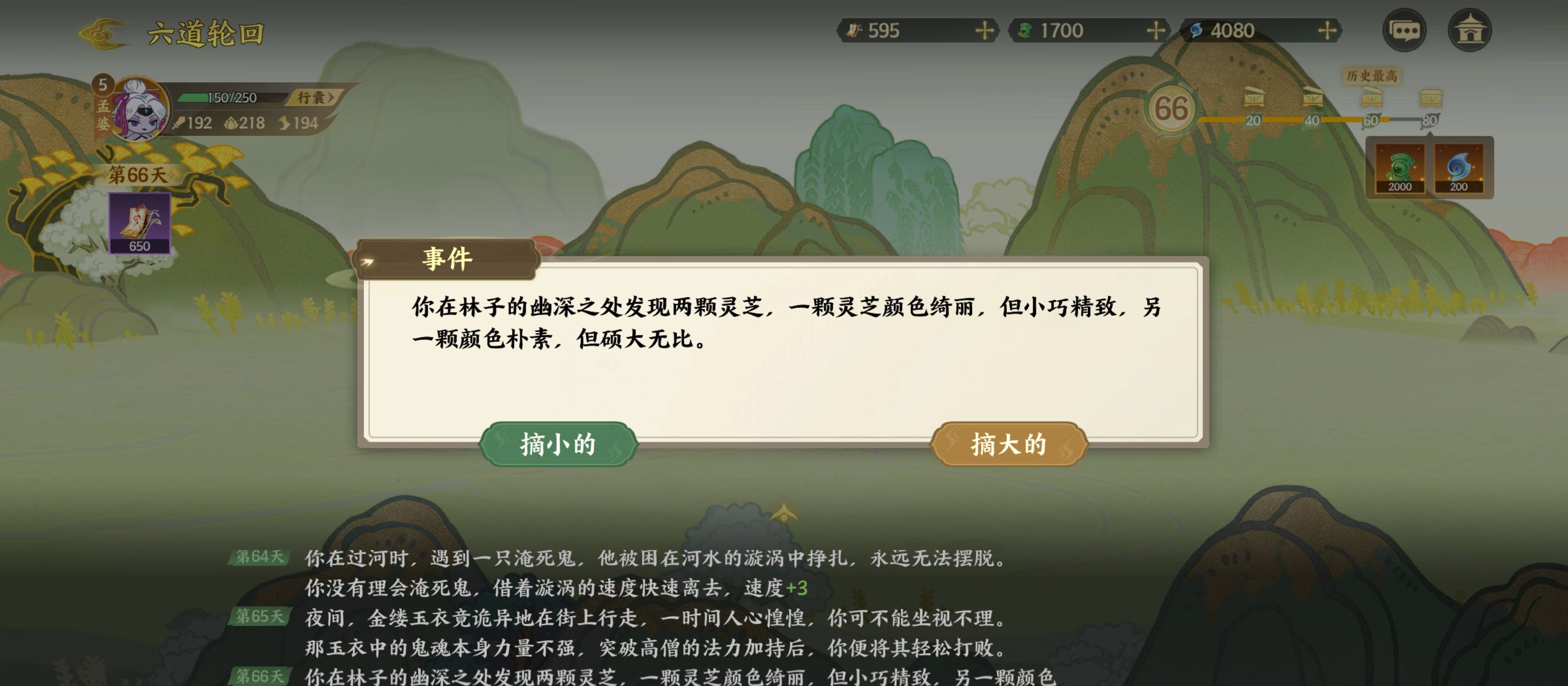 《指间山海》山海传奇孟婆篇攻略
