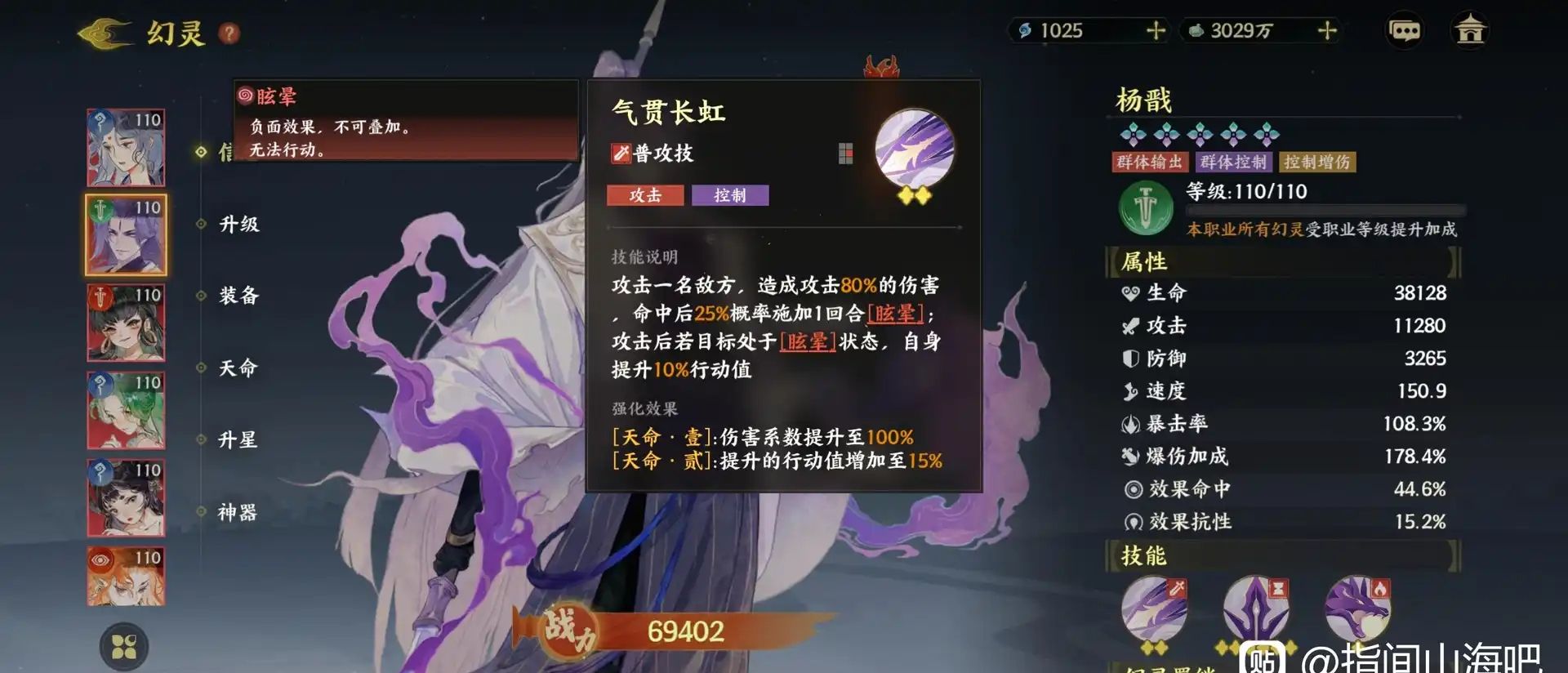 《指间山海》武曲幻灵图鉴大全