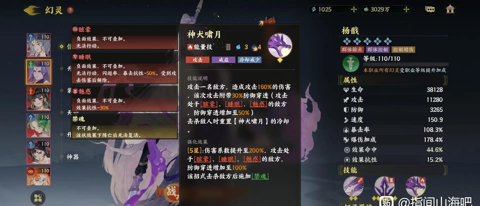 《指间山海》武曲幻灵图鉴大全