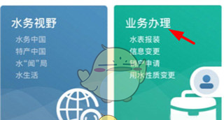 《指尖水务》解绑用户方法