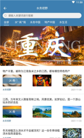 《指尖水务》使用教程