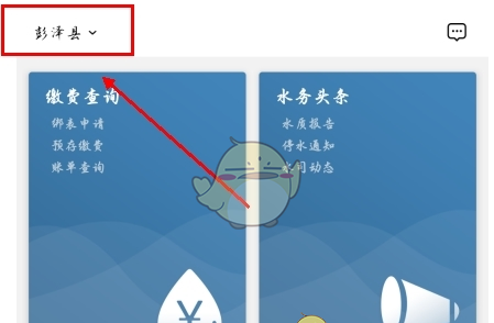 《指尖水务》设置城市方法