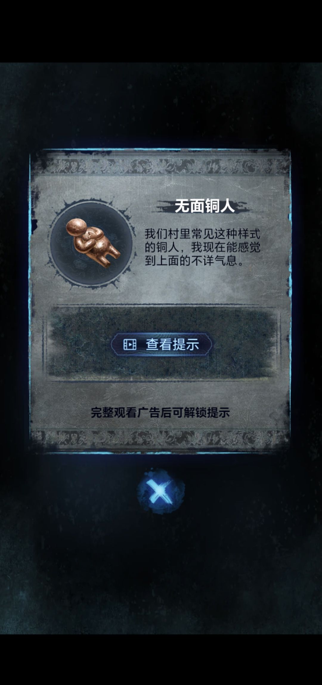 《纸嫁衣8》第三章正娶通关攻略