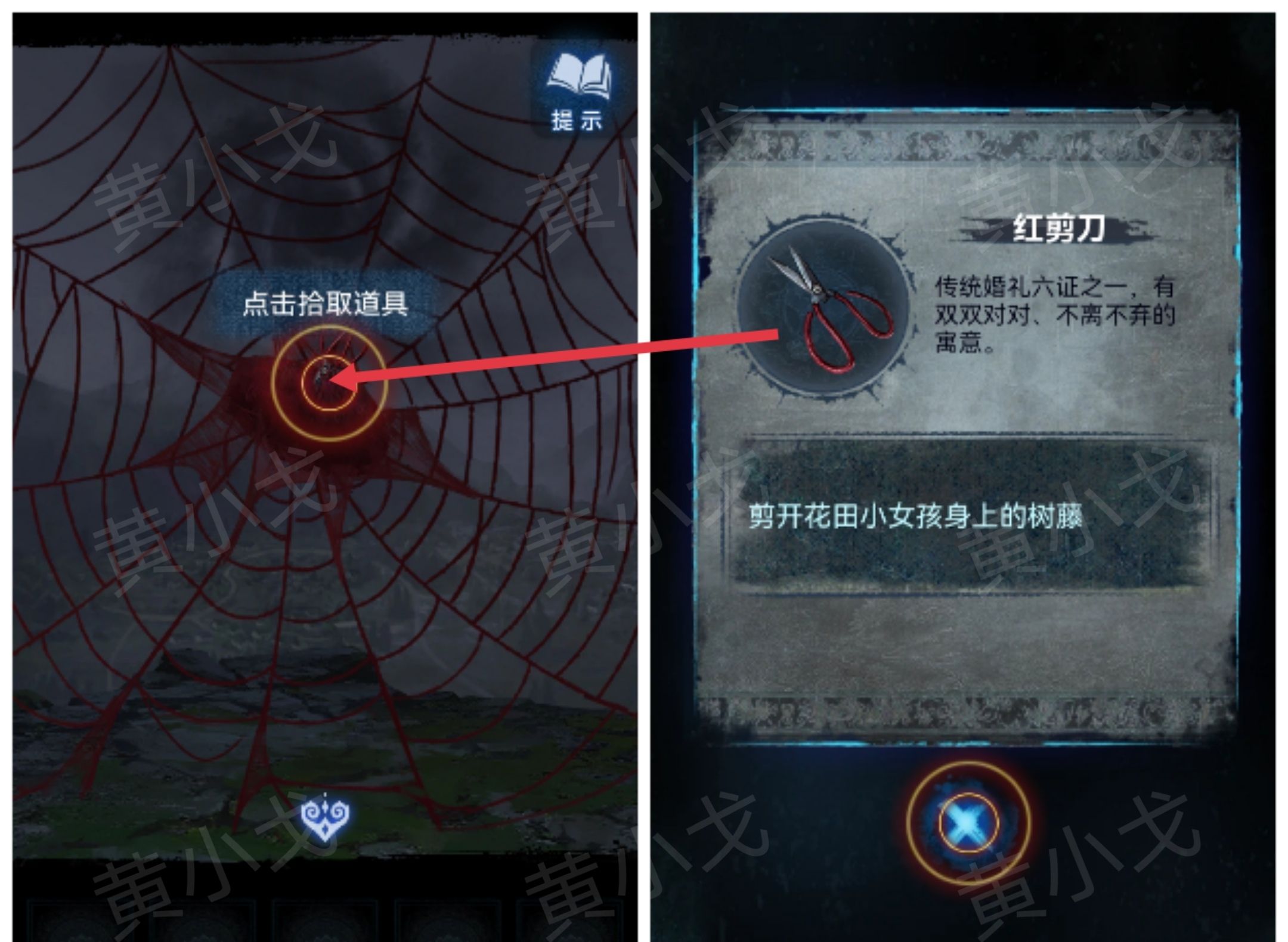 《纸嫁衣8千子树》第一章详细攻略图解