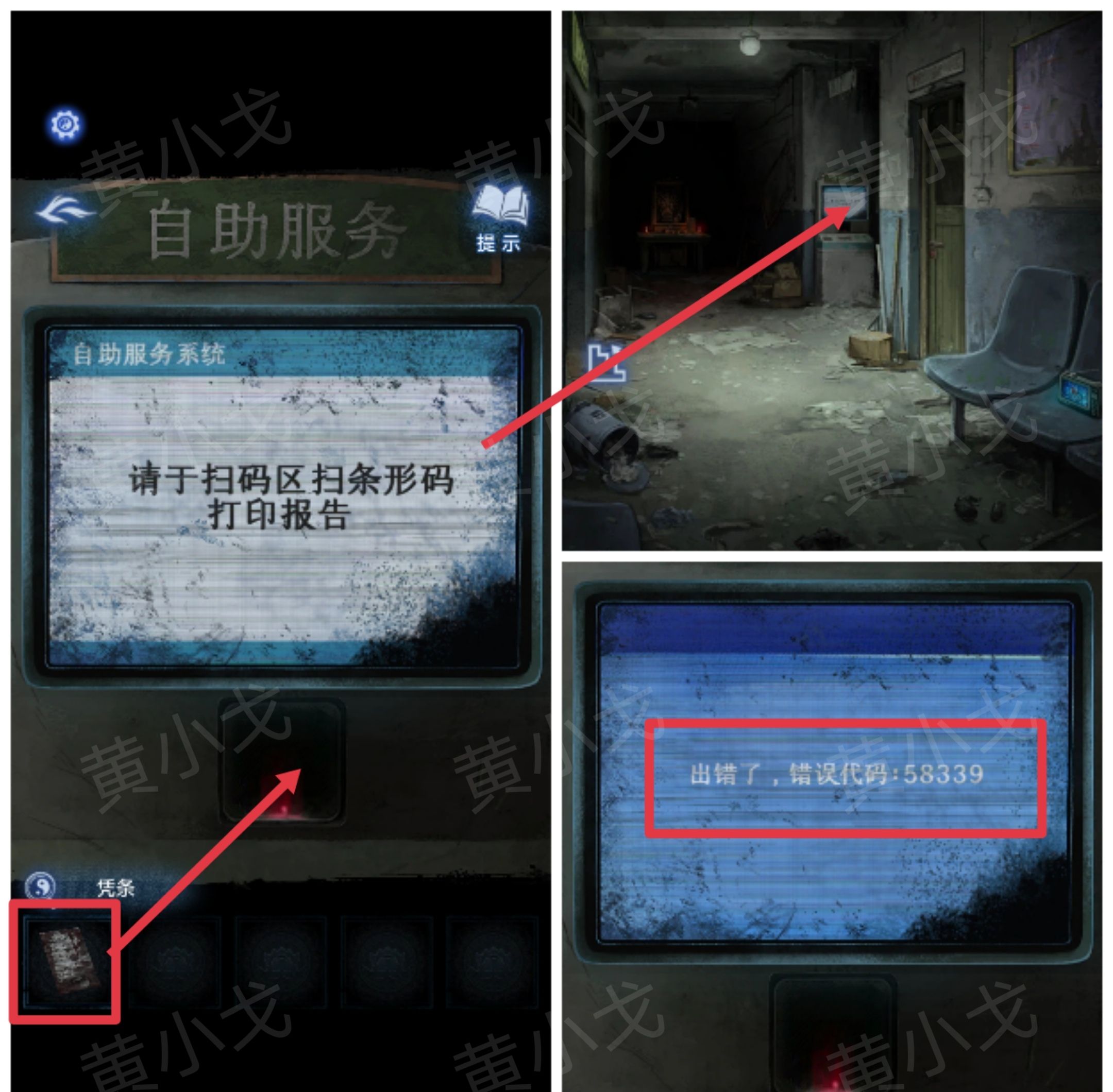 《纸嫁衣8千子树》第一章详细攻略图解