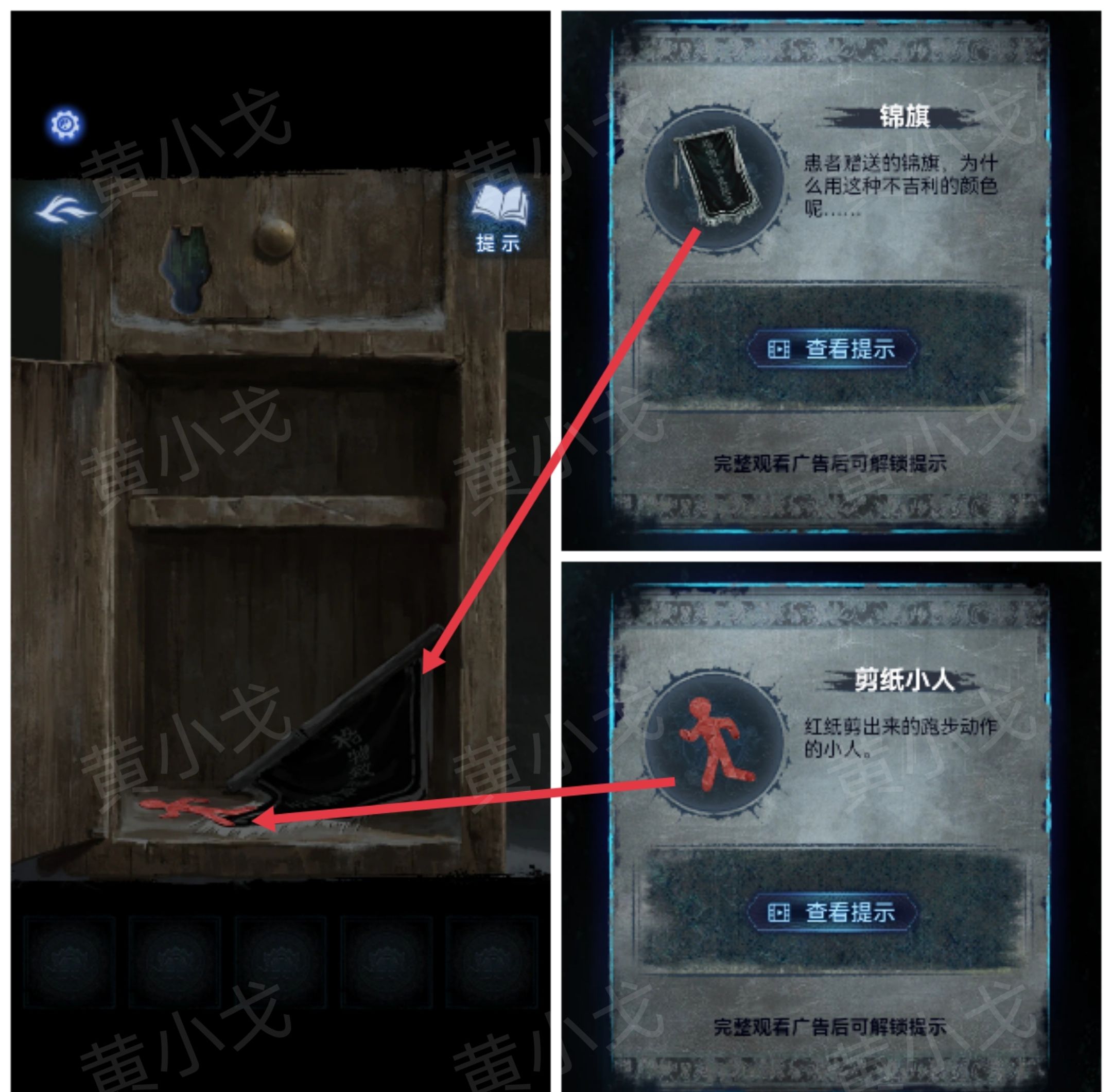 《纸嫁衣8千子树》第一章详细攻略图解