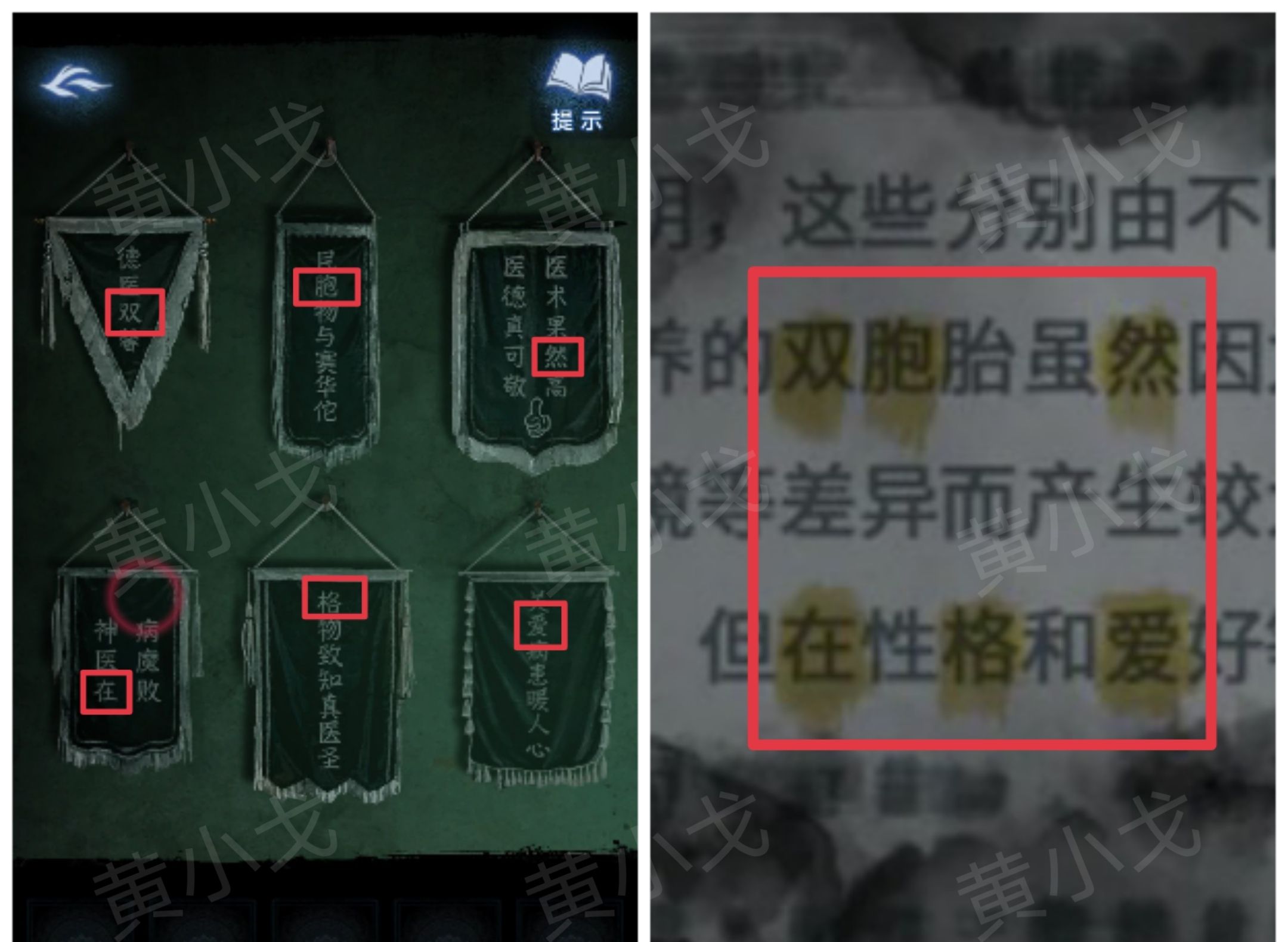 《纸嫁衣8千子树》第一章详细攻略图解