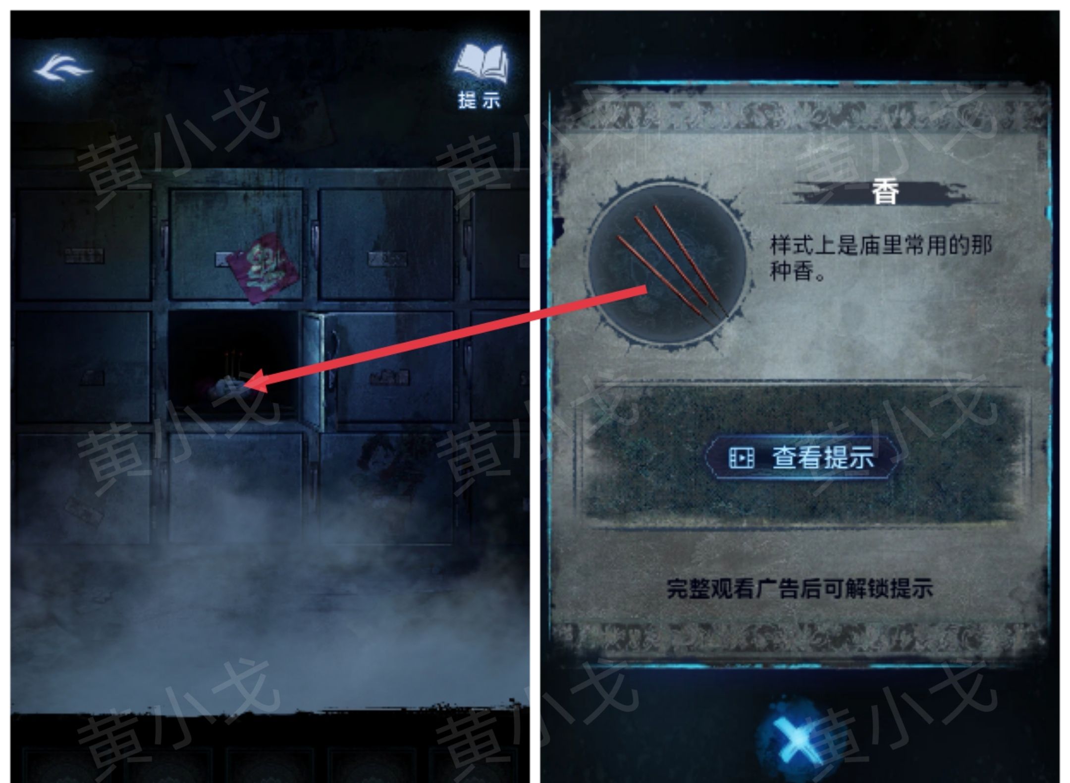 《纸嫁衣8千子树》第一章详细攻略图解