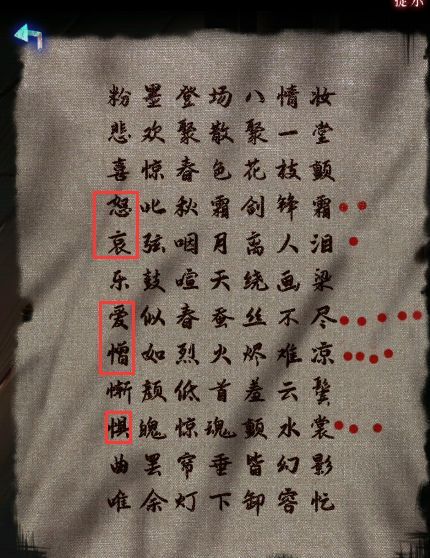 纸祭疑梦章节详细通关流程