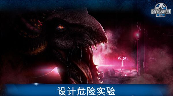 《侏罗纪世界手游》新手玩法攻略
