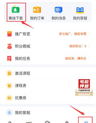之了课堂app离线课程查看位置
