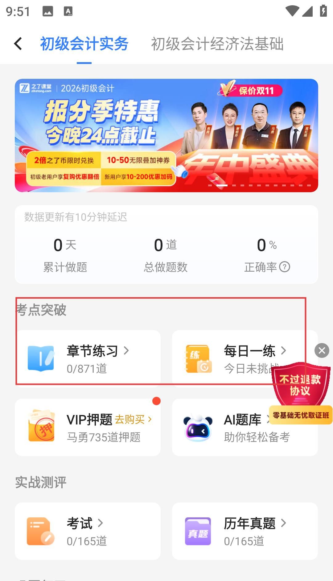 之了课堂app做题入口