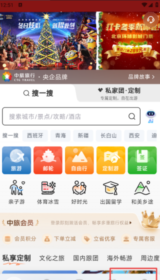 中旅旅行app注册教程