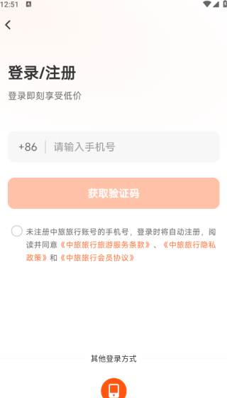 中旅旅行app注册教程