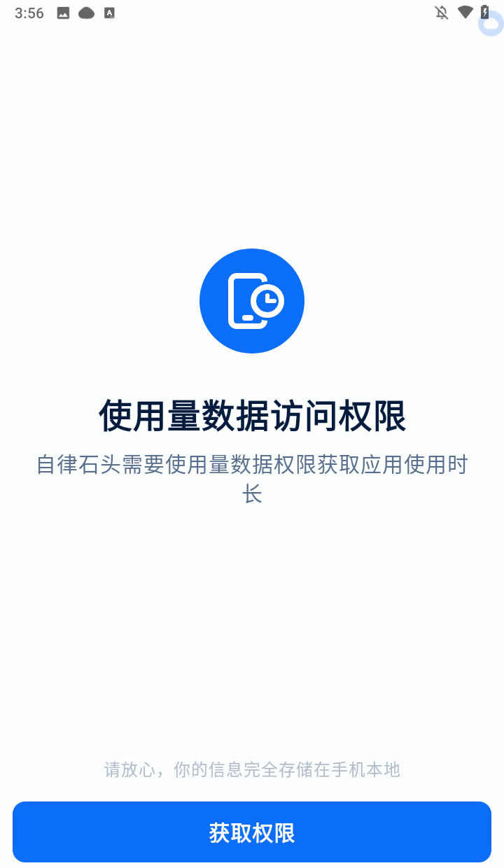 自律石头app使用教程