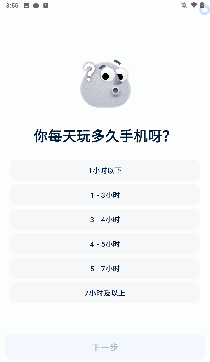 自律石头app使用教程