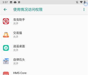 自律石头app使用教程