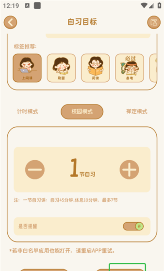 自律自习室app自习开启教程