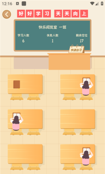 自律自习室app自习开启教程