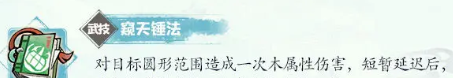 《掌门下山》苏千梦伙伴介绍