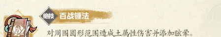 《掌门下山》司徒战伙伴介绍