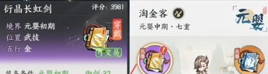 《掌门下山》最强功法搭配推荐