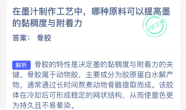 在墨汁制作工艺中哪种原料可以提高墨的黏稠度与附着力