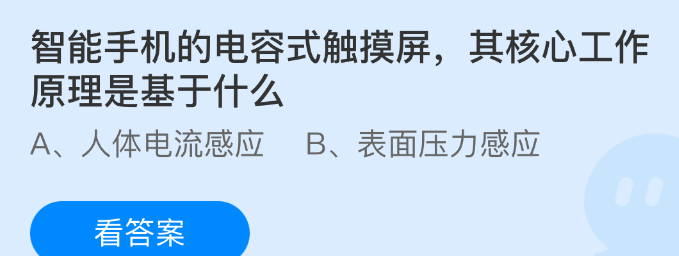 智能手机的电容式触摸屏其核心工作原理是基于什么