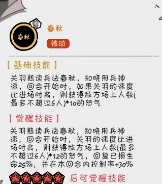 《织女星计划》关羽技能介绍