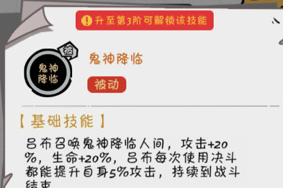 《织女星计划》吕布技能介绍