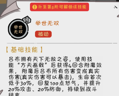 《织女星计划》上单英雄吕布玩法攻略