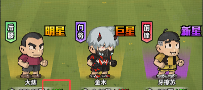 足球大人物钞票获取方法及使用