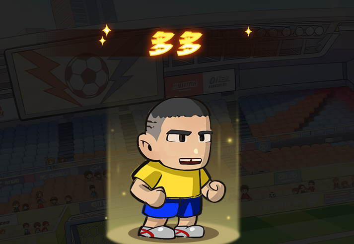 足球大人物前锋多多图鉴